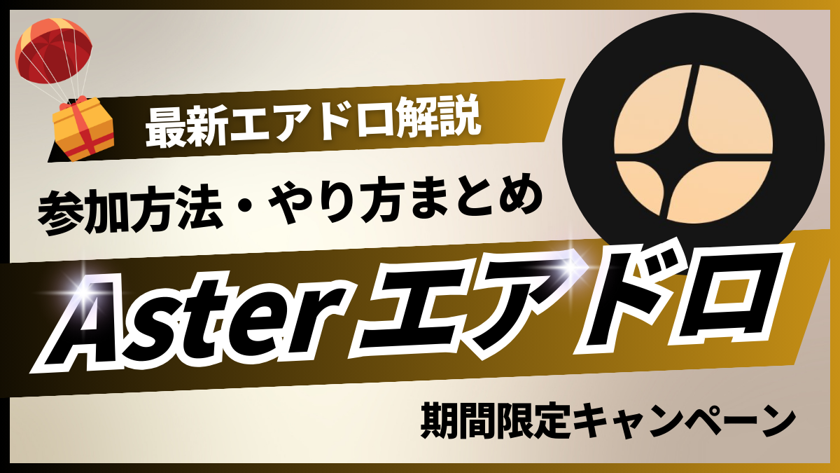 asterdex−airdrop