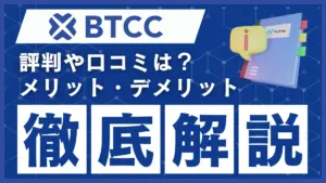 btcc-exchange-user-reviews